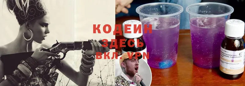 Кодеиновый сироп Lean напиток Lean (лин) Калязин